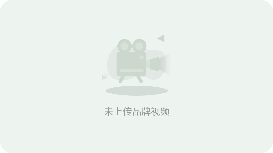 未上传品牌视频