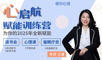 心启航成长赋能训练营